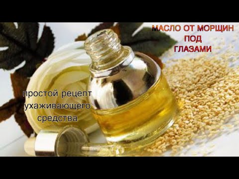 Средство от морщин для глаз в домашних условиях 156