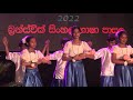 Muhudu pathula Yata Annual Concert 2022 Brunswick Sinhala Language School