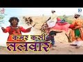 Prakash Mali New Song | Kamar Kasi Talwar | Rajasthani Song 2020 | Rajasthani Folk Song