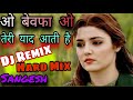 O Bewafa O Teri Yaad Aati Hai Dj Remix/Cate Love/छोड़ के मुझको चली गई कितना  तड़पाती Dj Mix/Sangesh