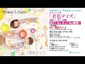 Honey L Days / 「君色デイズ」全曲視聴ダイジェスト映像