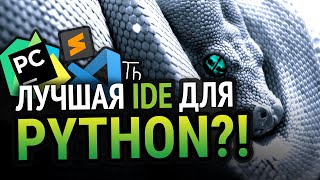 Лучшая Ide Для Python!