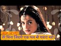 Tere Bina Zindagi || Ek Pal Bhi Ab Gawara Nahi || Old Sad Song Lyrical New Video || Sad Song .