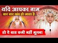 If your name gets broken again and again – never forget this. Sant Rampal Ji Maharaj • Guru is GOD