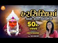 Harsiddhi Maa Aavo Mara Anganiye | Nikita Solanki | Harsiddhi Maa Song