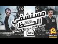 محمد عبسلام والسيد حسن | مستشفي الحظ بالغيارات الجديدة | جديد وحصري 2020