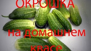 Окрошка на домашнем квасе Окрошка на домашнем квасе