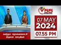 Vasantham TV News 7.55 PM 07-05-2024