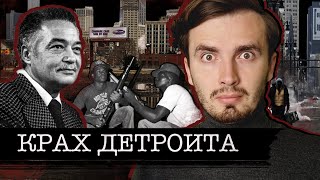 Падение Детройта: Из Промышленного Гиганта В Гетто