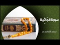 الشيخ سعد الغامدي - سورة الجاثية (النسخة الأصلية) | Sheikh Saad Al Ghamdi - Surat Al Jathiya