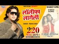 लॉलीपप लागेली - Pawan Singh - Lollypop Lagelu | OFFICIAL VIDEO | Bhojpuri Superhit Song