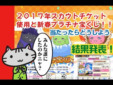 デレステ スカチケ使用と宝くじ結果発表 デレステ課金日記