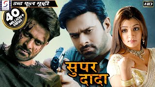 सुपर दादा | 2018 साउथ इंडियन हिंदी डब्ड़ फ़ुल एचडी मूवी | प्रभास, आरती अग्रवाल