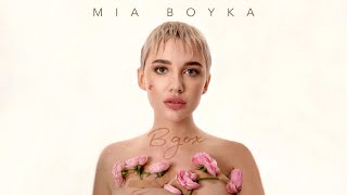 Mia Boyka - Вдох