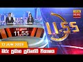 Hiru TV News 11.55 AM 12-06-2023