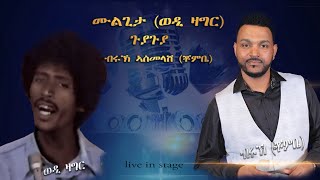Amt _Buruk Asmelash(chombie)_ Nay _wedi zagir Guya  Eritrean music   _ Live  202