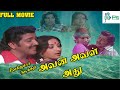 அவன் அவள் அது திரைப்படம் !! Avan Aval Adhu Superhit Tamil Movie !!  Sivakumar, Lakshmi, Sripriya.