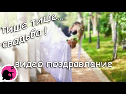 Поздравление голосовое с днем свадьбы от владимира путина Поздравление голосовое с днем свадьбы от владимира путина