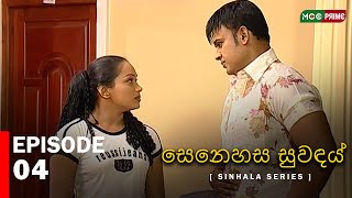 Senahesa Suvndhai  | Episode 04