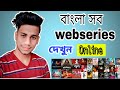 How to download Bengali Webseries free //watch webseries online Bengal webseries online free_hoichoi