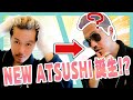 【衝撃!!】イメチェン NEW ATSUSHI