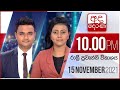 Derana News 10.00 PM 15-11-2021