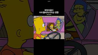 부부싸움이 아이들에게 미치는 영향
