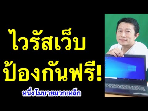 สแกนไวรัส เว็บไซต์ ฟรี!!! ด้วย Google Chrome เห็นผลจริง 2019 l ครูหนึ่งสอนดี หนึ่งโมบายมวกเหล็ก