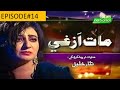 Ptv Pashto Drama |Pashto Drama Maat Azghi|Episode 14|Full HD Drama