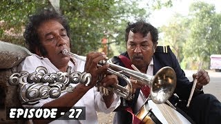 Deiyange Ratey Episode 27 - (2018-07-22)