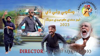 Rickshaw chingchi wati de ashfaq chandio new sindhi funny song چنگچي وٺي ڏي بابا