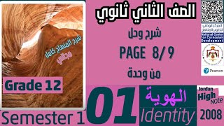 انجليزي متقدم شرح وحل صفحة 98 من الوحدة 1 Ideny توجيهي 2008
