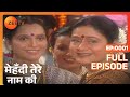 Mehandi Tere Naam Ki - Full Ep - 1 - Zee TV