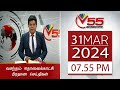 Vasantham TV News 7.55 PM 31-03-2024