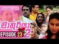 Chathurya 2 Episode 23
