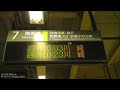 JR南武線209系2200番台立川駅発車！
