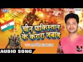 Khoon Ke Badla Khoon Se Pratap Singh Bhojpuri Desh Bhakti Khoon Ke Badla Khoon Se Pratap Singh Bhojpuri Desh Bhakti