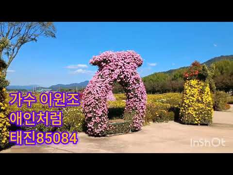 Lee Won-jo ♡Like a lover♡ - Background #Geochang Changpowon (Edited by: Jihye's mom) Please sing ... Lee Won-jo ♡Like a lover♡ - Background #Geochang Changpowon (Edited by: Jihye's mom) Please sing ...