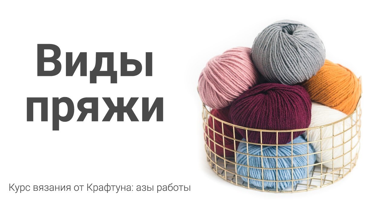 Какая бывает пряжа для вязания спицами Какая бывает пряжа для вязания спицами
