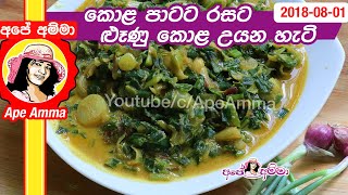 Spring onion curry