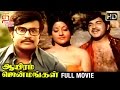 Aayiram Jenmangal Tamil Full Movie | HD | Rajinikanth | Latha | Vijayakumar | MS Viswanathan