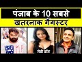 Top 10 Gangster in Punjab