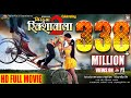 Nirahua Rickshawala 2 | Full Bhojpuri Movie 2015 | Dinesh Lal Yadav "Nirahua", Aamrapali