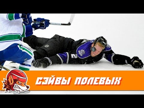 Топ-10 сэйвов полевых игроков НХЛ Топ-10 сэйвов полевых игроков НХЛ