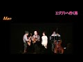 Man Come Into Egypt (Peter, Paul and Mary Cover)