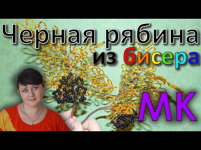 Цветы из бисера смотреть видео Цветы из бисера смотреть видео