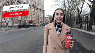 Видео Павелецкая набережная от Paulig #МосквеПоВкусу, Павелецкая набережная, Москва, Россия