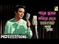 গানে ভুবন ভরিয়ে দেবে | Gaane Bhuban Bhoriye Debe | Bengali Movie Song | Deya Neya | Uttam & Tanuja