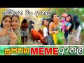 Sinhala Meme Athal | Episode 42 | Sinhala Funny Meme Review | Sri Lankan Meme Review - Batta Memes