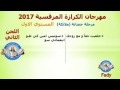 سوتيس امين دمجا (مرحلة حضانة) المستوي الاول #2